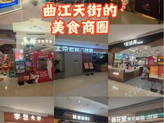 -龙湖西安曲江天街