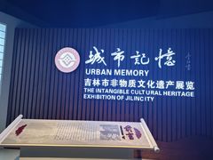 -吉林市博物馆