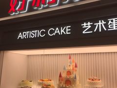 -好利来(红牌楼店)