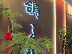 -鸽子张·家宴(大兴店)