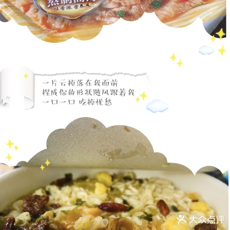 加班干饭人 速食杯面🍜