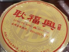 -耿福兴(凤凰美食街店)