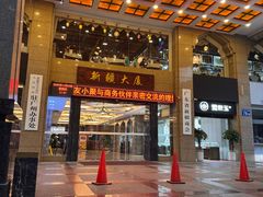 -巴扎美食·新疆菜·西域歌舞表演餐厅(新疆大厦店)