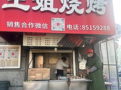 -王姐烧烤(中山路店)