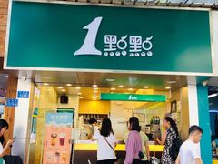 门面-1点点(学府路店)