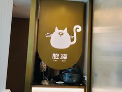 -佬肥猫(七宝宝龙店)