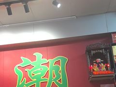 -官塘锋记鱼生·生腌·砂锅粥(牌坊街店)