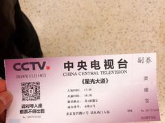 -中央广播电视总台(光华路办公区)