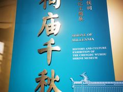 -成都武侯祠博物馆