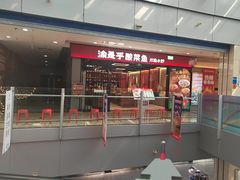 -渝是乎酸菜鱼(龙旗购物中心店)