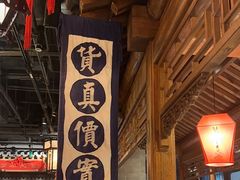 -四世同堂·京菜·烤鸭(车公庄店)
