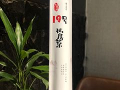 -19号私房菜(云南路店)