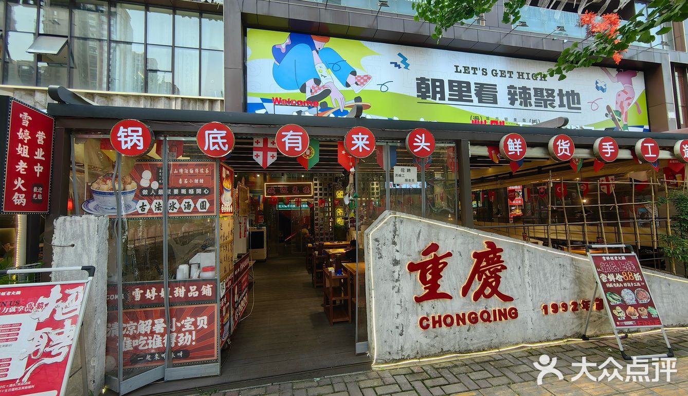 火锅时间 麻辣挑战