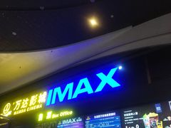-万达影城(南海万达广场IMAX店)