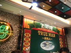 -飞尝蚝·顺德菜·鱼生(顺德总店)
