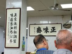 -正味斋锅巴菜(西北角店)