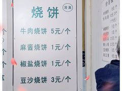 -满记烧饼(牛街东里小区一区店)