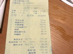 账单-松涛日本料理