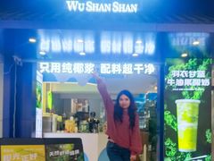 -吴山山·椰子酸奶(天河南店)