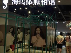 -海马体照相馆(龙湖杭州金沙天街店)