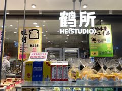 -鹤所·低糖零蔗糖烘焙(长楹店)
