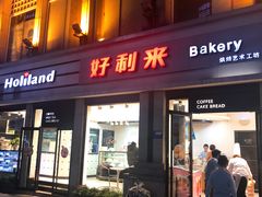 门面-好利来.生日蛋糕(杨家坪店)