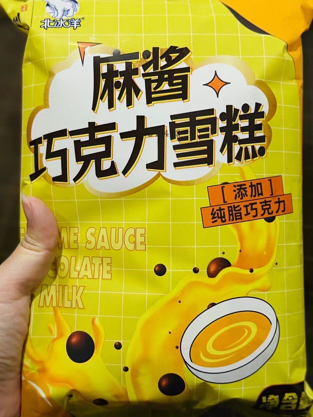 麻酱雪糕