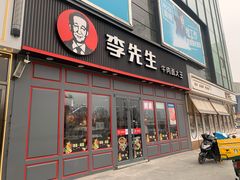 门面-李先生牛肉面大王(天津河东万达店)