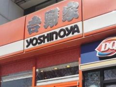 -吉野家(学院路店)