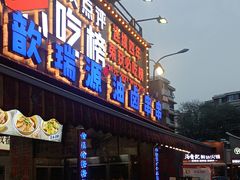 -钢管厂五区小郡肝火锅串串香(总店)