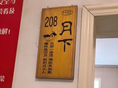 -又见炊烟私房菜(敬亭路店)