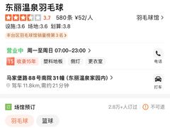 -东丽温泉羽毛球