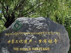 -罗布林卡