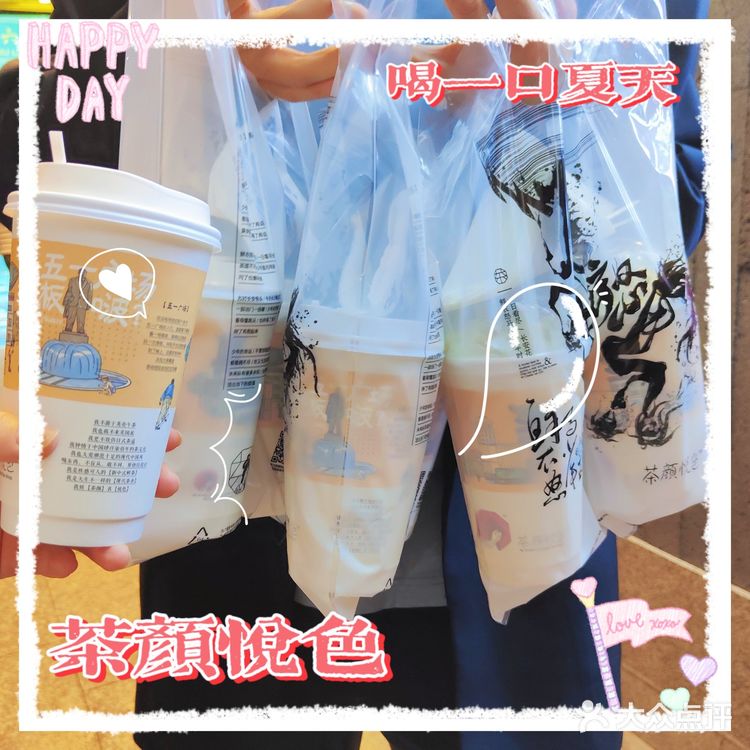 【茶颜悦色】中式茶饮yyds