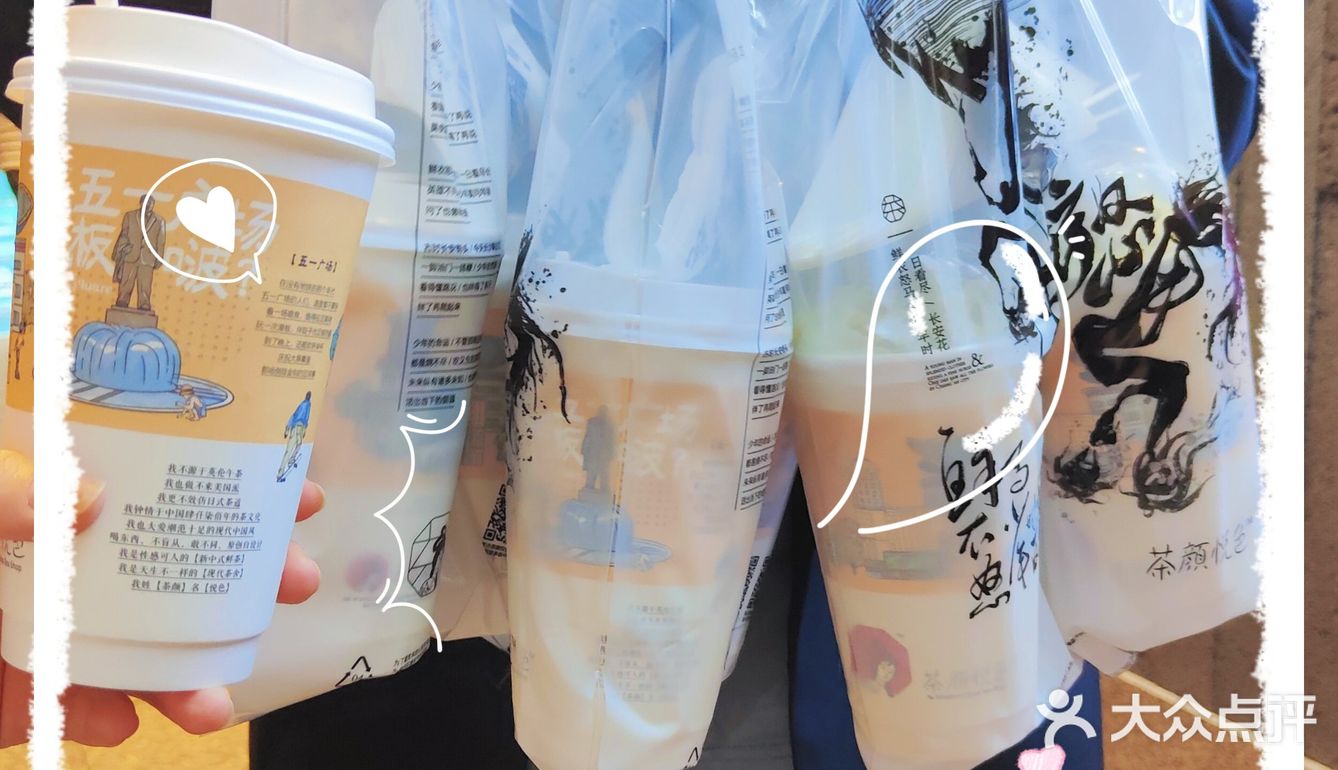 【茶颜悦色】中式茶饮yyds
