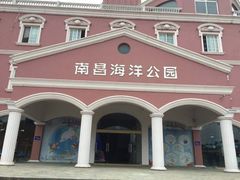 -南昌海洋公园