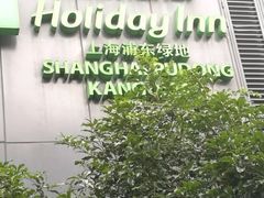-上海浦东康桥绿地假日酒店