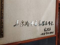 -东来顺饭庄(天坛店)