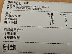 -朱新年·苏式汤团·面点(北寺塔店)