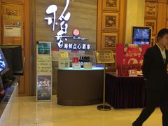 等位区-稻香酒家·33年老字号·港式粤菜(富邦中心店)