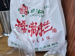 -马志善稀糊爛生熟肉店