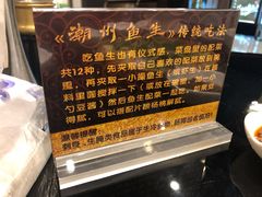 -草鱼先生潮州鱼生·虾生(新厦花园店)