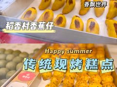 -稻香村(观前街店)