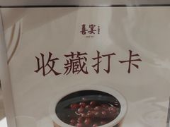 -喜宴又一村·粤菜·茶点·海鲜(壹方天地店)