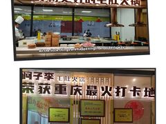 -周小明火锅(黑金冠社区店)