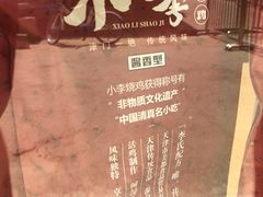 -小李烧鸡(西北角总店)