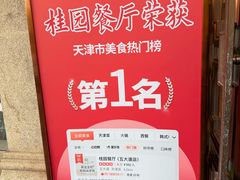 -桂园餐厅(五大道店)