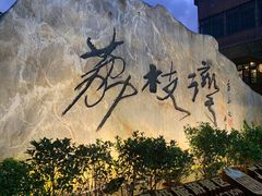 -成裕雪糕店(士多店)