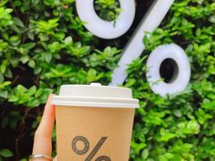 -% Arabica阿拉比卡咖啡(武康路店)