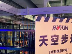 -嗨翻Hi-Fun竞技主题乐园·蹦床亲子生日轰趴(国光1937店)